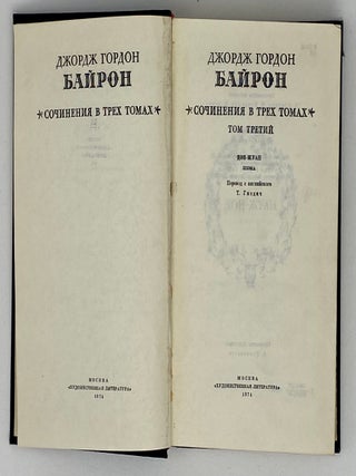 Сочинения в 3 томах