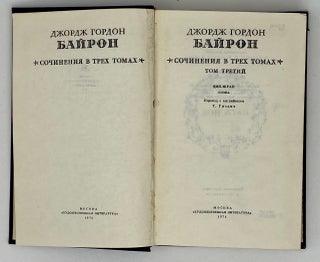 Сочинения в 3 томах