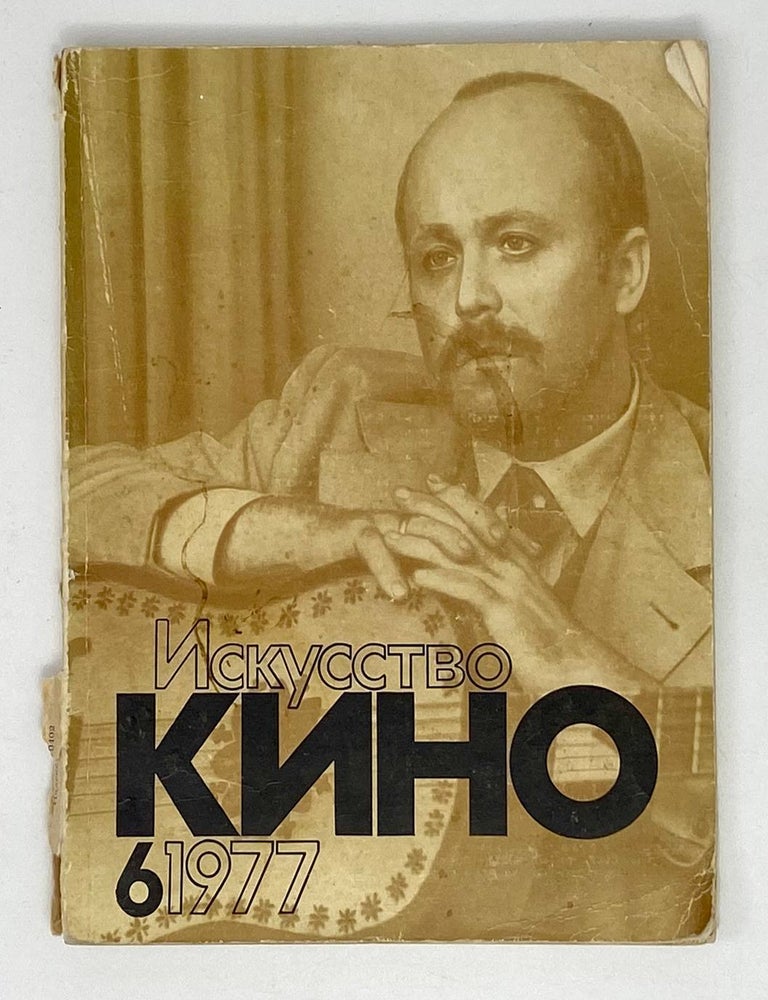 Item #20863 Искусство кино. Вып. 6 1977