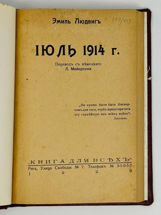 Июль 1914