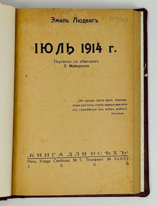 Июль 1914