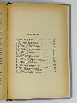 Рассказы 1958 года