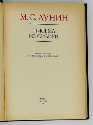 Письма из Сибири