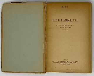 Чингиз-Хан