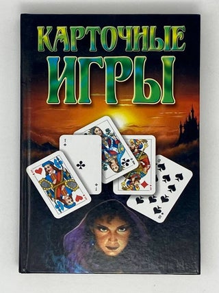 Карточные игры