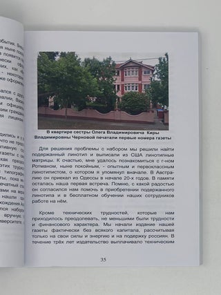 Исторический обзор газеты "Единение" / An overview of the Russian newspaper 'Unification'