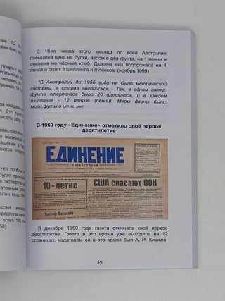 Исторический обзор газеты "Единение" / An overview of the Russian newspaper 'Unification'