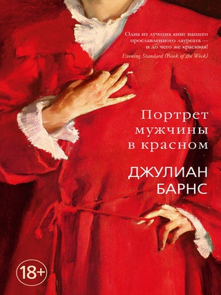 Item #20994 Портрет мужчины в красном. Дж...
