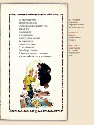 Сказка о попе и о работнике его Балде