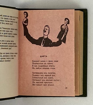Эти вирши, смешные и странные...