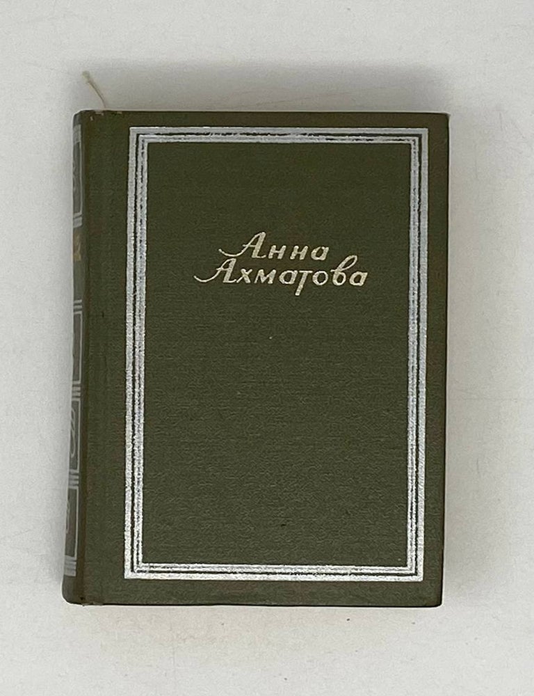 Item #21069 Стихотворения. А. Ахматова.