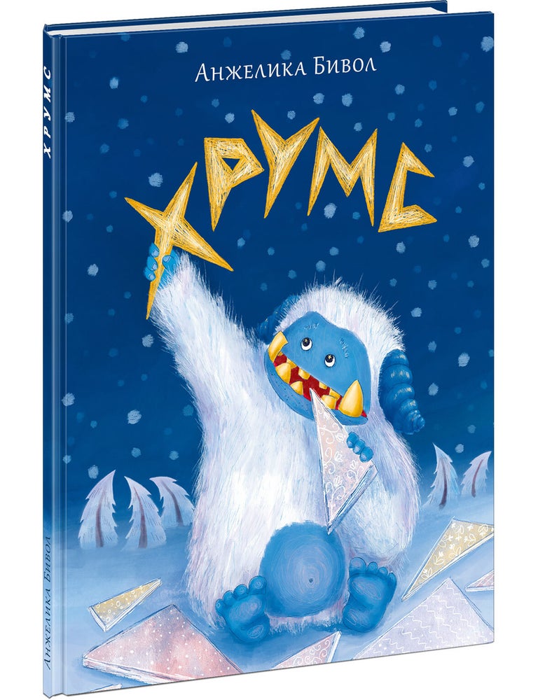 Item #21167 Хрумс. А. Бивол.