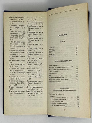 Избранное. Том 2: Проза. Стихотворения
