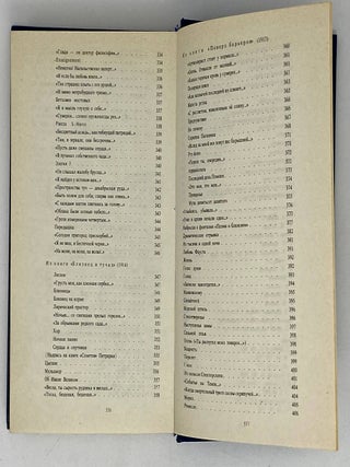 Избранное. Том 2: Проза. Стихотворения