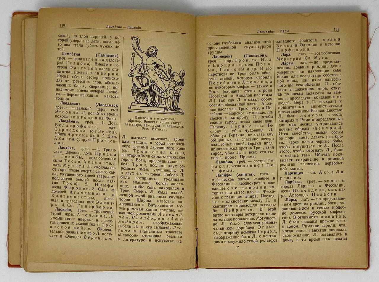 Мифологический словарь