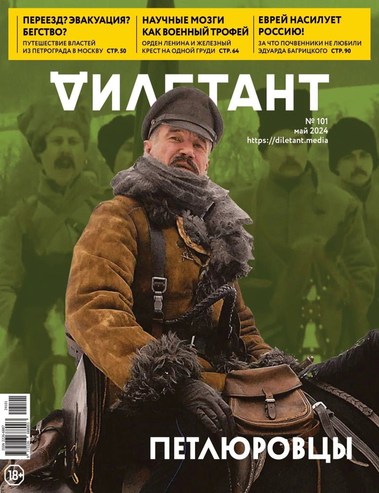 Item #21325 Дилетант. 2024. № 101 май