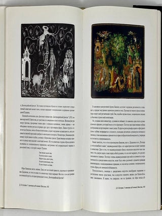 Палехская миниатюра