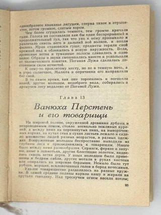 Князь Серебряный. Повесть времен Иоанна Грозного