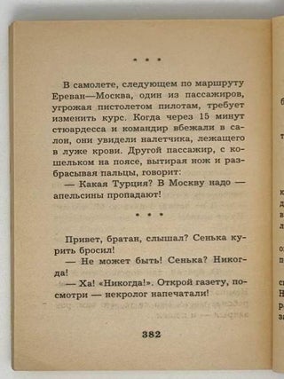 Анекдоты о новых русских