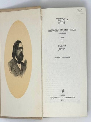 Избранные произведения в двух томах. Том I. Поэзия. Проза