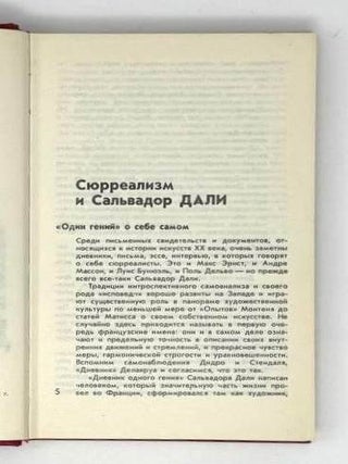Дневник одного гения