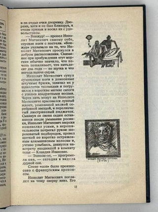 Двенадцать стульев. Роман