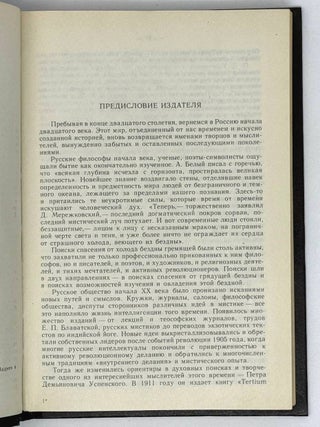 Tertium organum. Ключ к загадкам мира