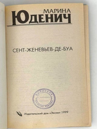 Сент-Женевьев- де Буа