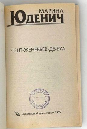 Сент-Женевьев- де Буа