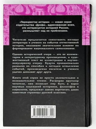 Бремя власти: сборник историко-литературных произведений