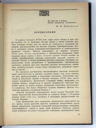 Вслед подвигам Петровым…