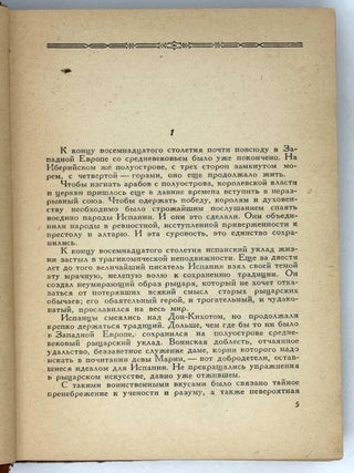 Гойя, или Тяжкий путь познания
