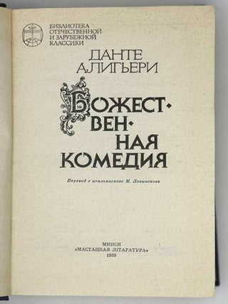 Божественная комедия