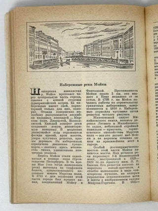 Ленинград. Путеводитель