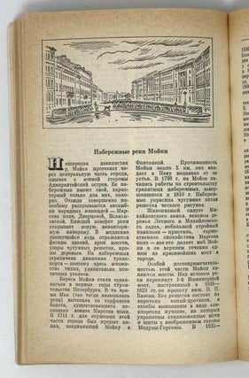 Ленинград. Путеводитель