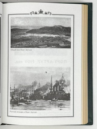 Дневник осады Порт-Артура