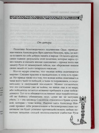 Крестники Александра Невского. Роман