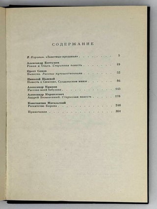 Русская историческая повесть первой половины XIX века