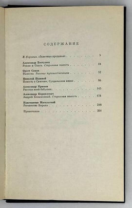 Русская историческая повесть первой половины XIX века