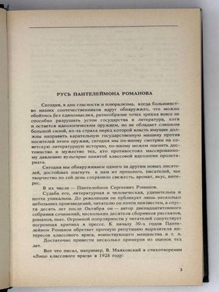 Русь. Роман в двух томах