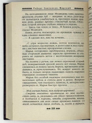 Служители тайной веры