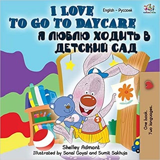 Item #2145 I Love to Go to Daycare (Russian - English Bilingual Book). BILINGUAL, Shelley Admont