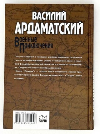 Конец «Сатурна»