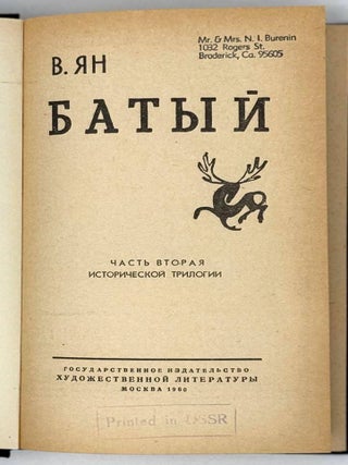 Батый. Часть вторая исторической трилогии