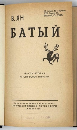 Батый. Часть вторая исторической трилогии