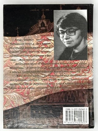 Жены русской короны. Книга 1