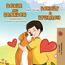 Item #2147 Boxer and Brandon (Russian - English Bilingual Book). BILINGUAL, Inna Nusinsky