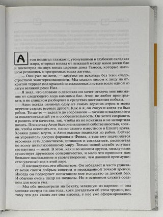 Божество пустыни. Роман