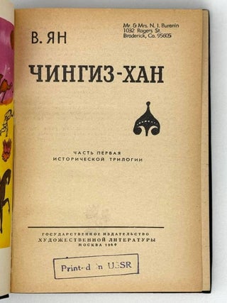 Чингиз-хан. Часть первая исторической трилогии
