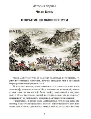 Человеческая цивилизация и ее создатели. 33 истории о людях и событиях, сделавших нашу жизнь лучше